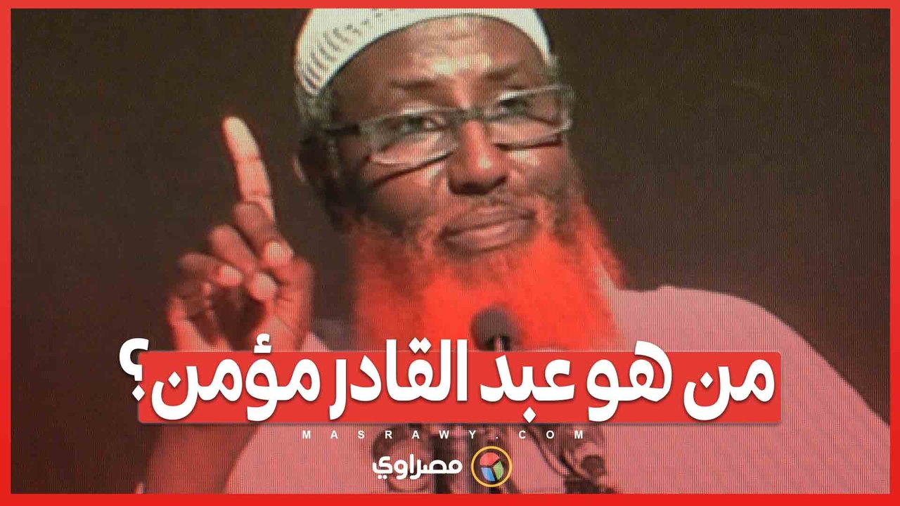الزعيم الصومالي لتنظيم داعش عبد القادر مؤمن ..  من هو الرجل الأقوى في التنظيم؟