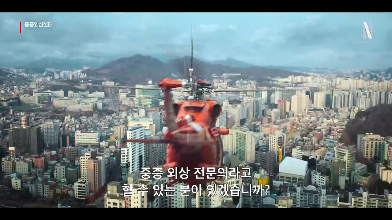중증외상센터 | 공식 티저 예고편 | 넷플릭스