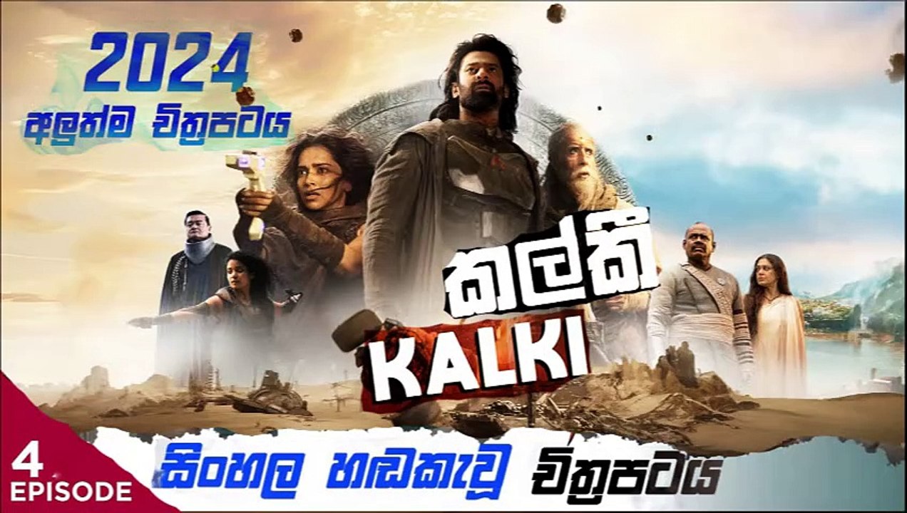 Kalki .part (4).කල්කි sinhala movie dubbed  සිංහල හඬ කැවු