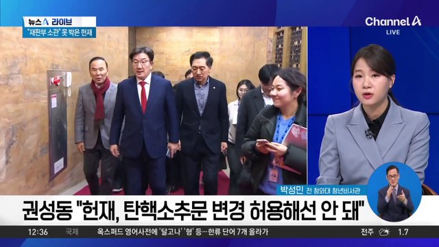 ‘내란죄 제외’ 공방 가열…헌재, 공정성 시비 차단