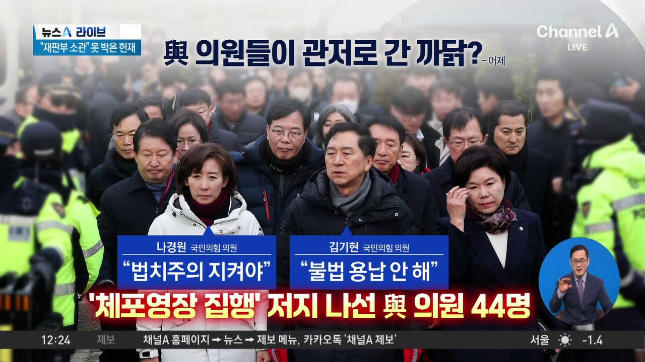 관저 앞 집결한 與 의원 44명…지지층 결집 효과?