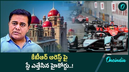 KTR క్వాష్ పిటిషన్ ను కొట్టేసిన హైకోర్టు..! | Oneindia Telugu