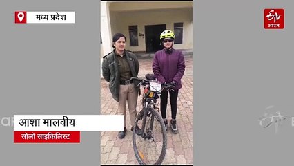 सियाचीन से कन्याकुमारी तक साइकिल से भारत भ्रमण पर निकली हैं आशा, पन्ना पहुंचने पर हुआ स्वागत