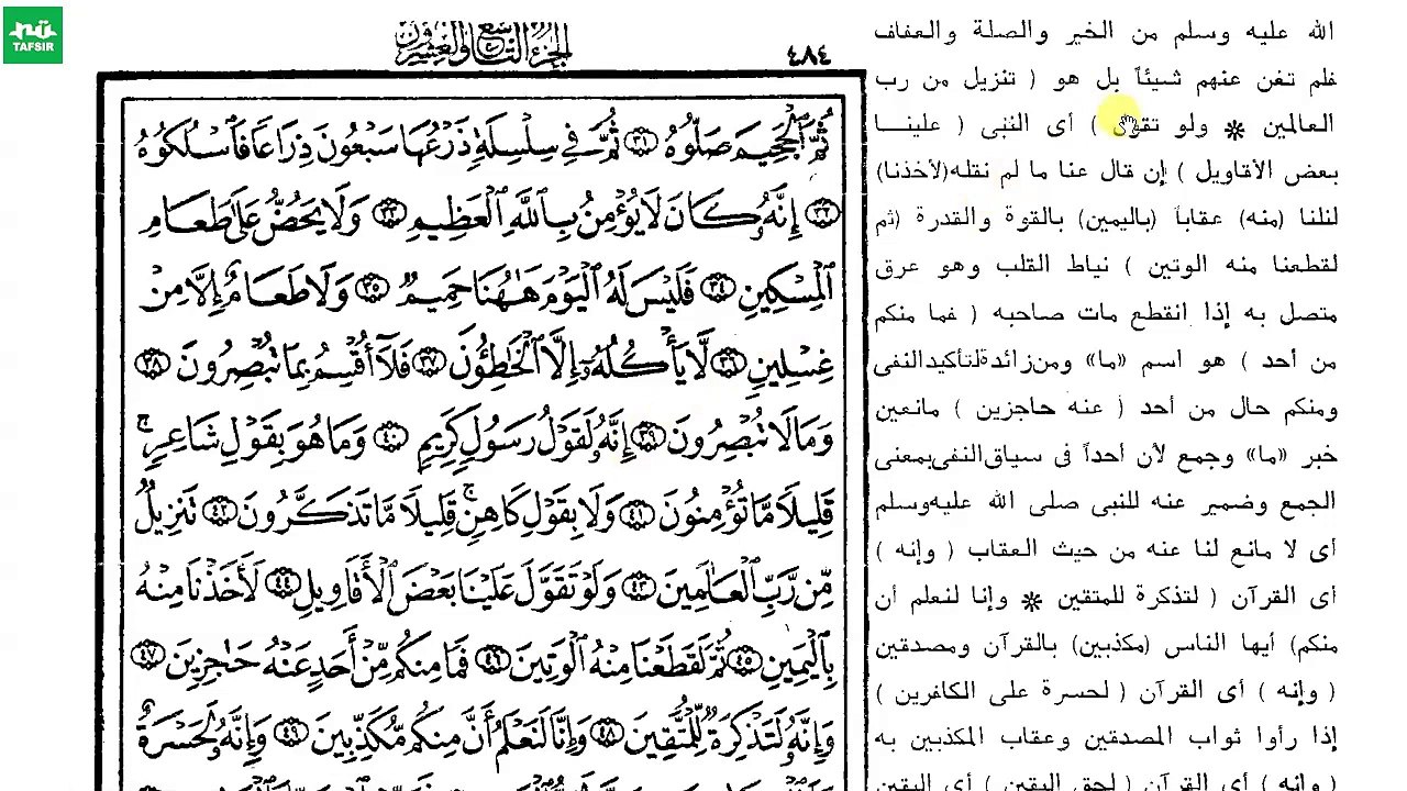 Gus Baha #Tafsir Al-Jalalain # Al-Haqqah # Ayat 43-52