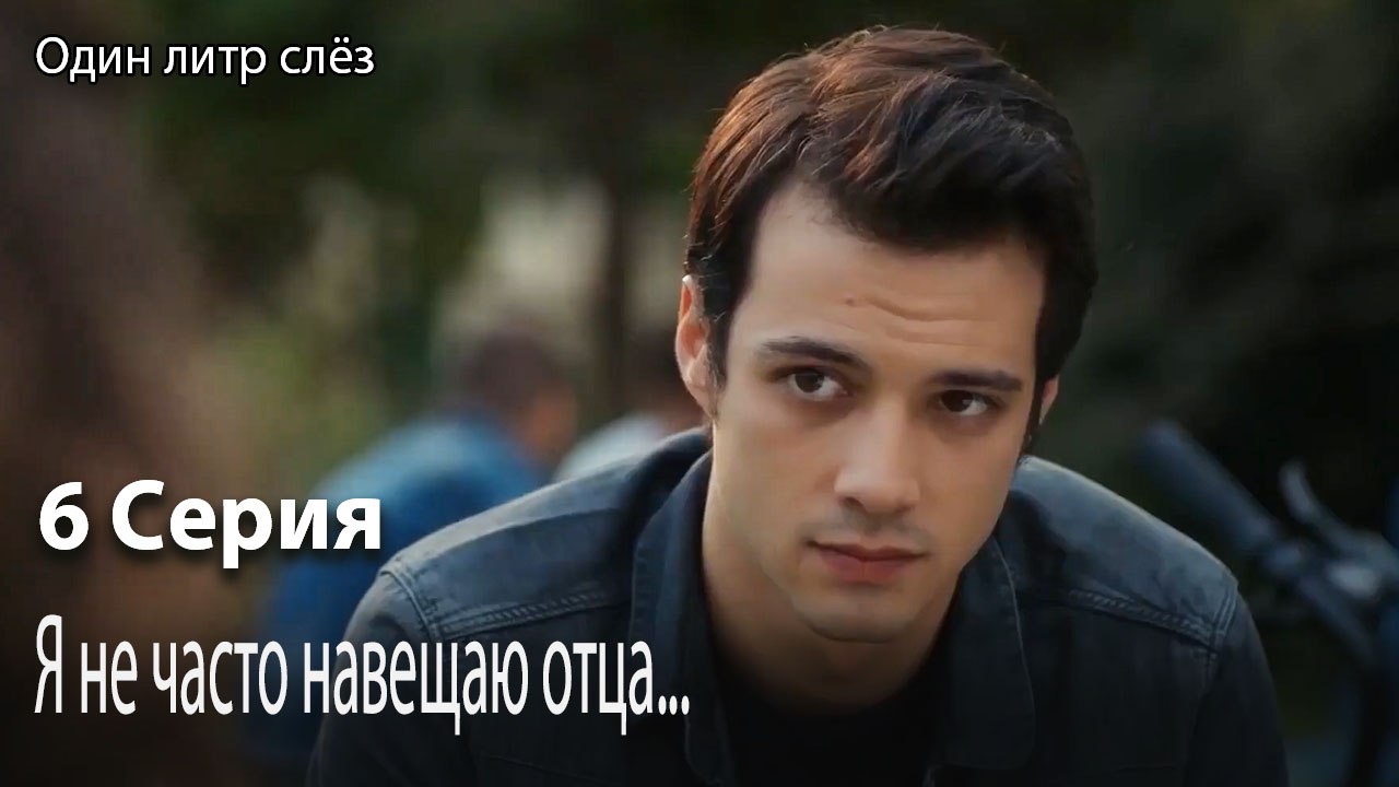 Я не часто навещаю отца...-Часть 6