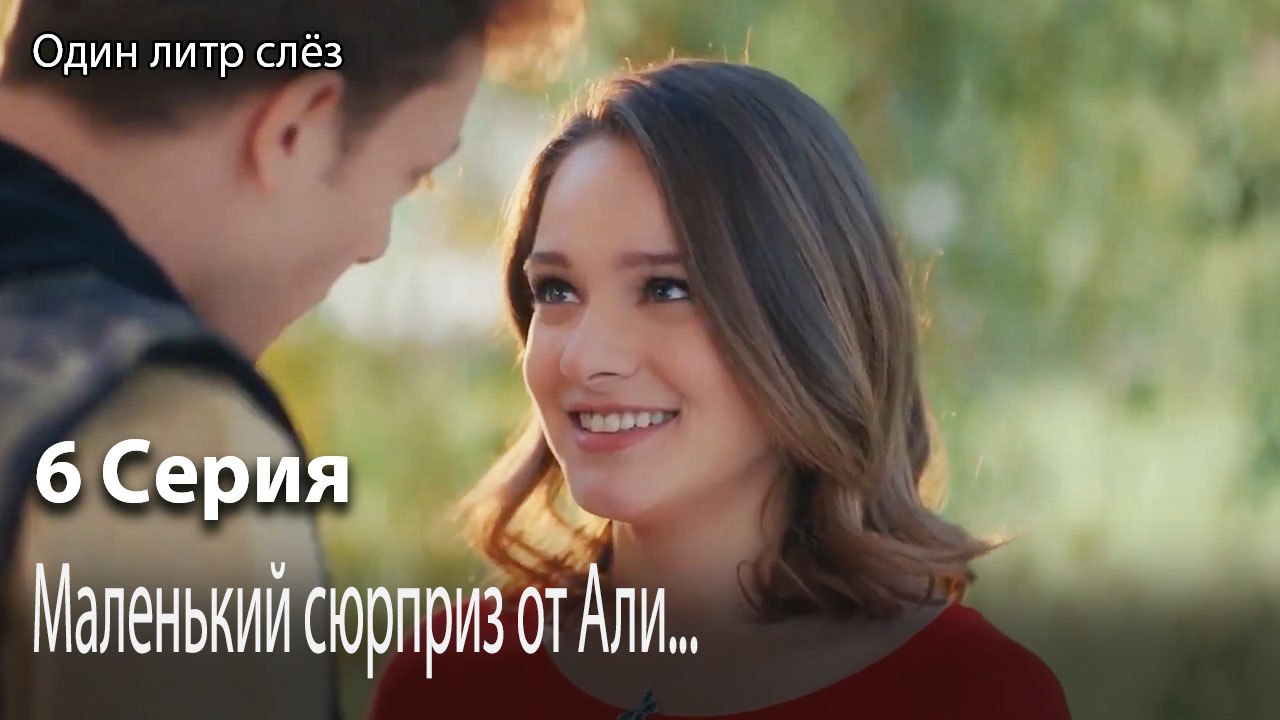 Маленький сюрприз от Али...-Часть 6