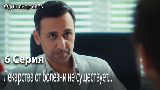 Лекарства от болезни не существует...-Часть 6
