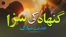 Gunnah Ki Saza | Islamic Hadees |  Iqra In The Name Of Allah