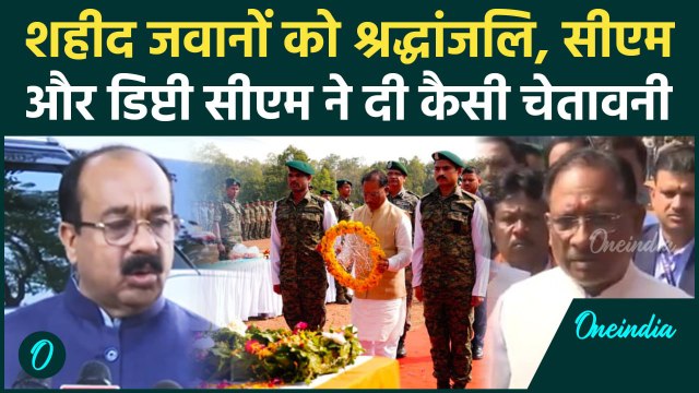 Bijapur Naxal Attack : Vishnu Deo Sai ने शहीद हुए जवानों को दी श्रद्धांजलि | DRG | वनइंडिया हिंदी
