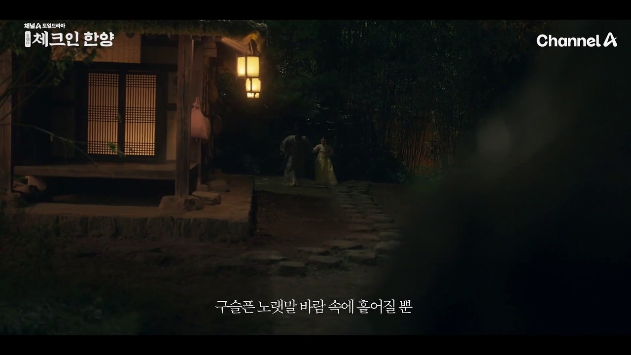 [체크인 한양 OST] 요아리 (YOARI) -  어둔 밤 (A Somber Night)