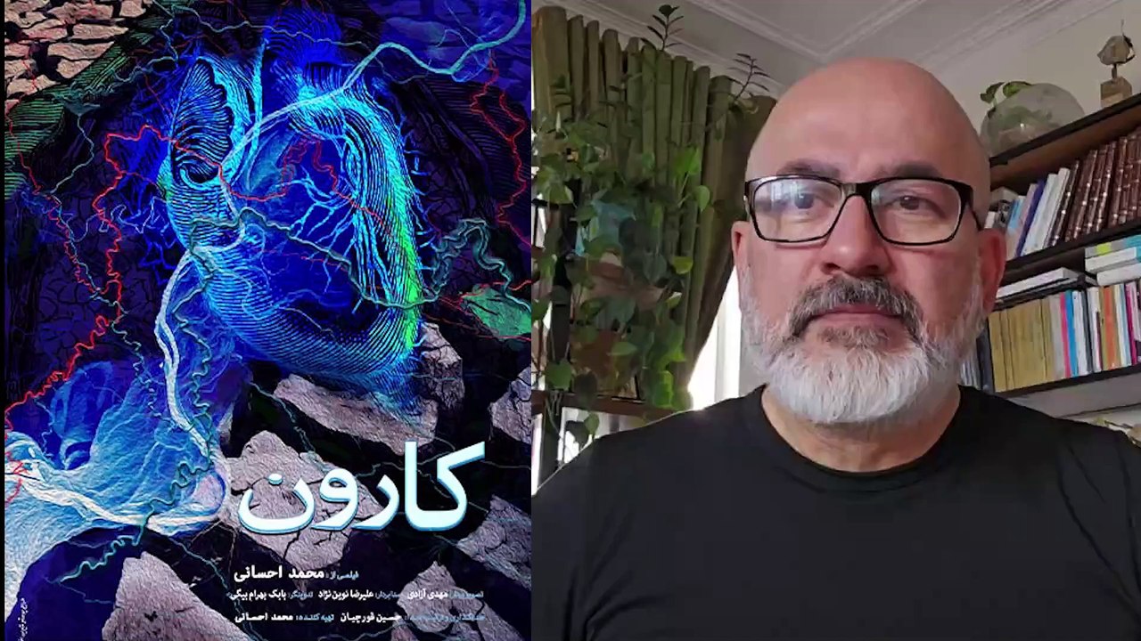 🔺محمد درویش کنشگر محیط زیست از مستند "کارون" می گوید.