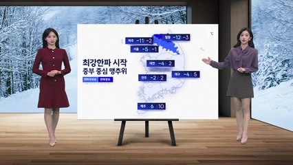 [날씨] 최강 한파 시작... 전북에 최고 30cm 눈 예보 / YTN