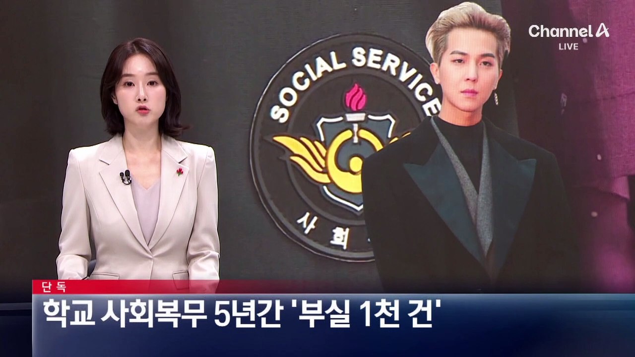 [단독]학교 사회복무요원 ‘부실 복무’ 5년간 1천 건