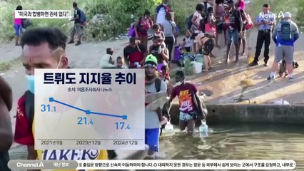 트럼프, 캐나다 총리 끝까지 조롱…“美와 합병하면 세금 인하”
