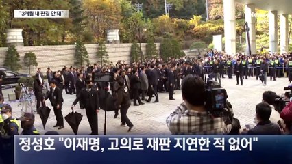 “방어권 보장 않고 3개월 내 끝내는 재판 없다”