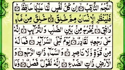 Surah Taariq Complete with Urdu Translation | Beautiful Recitation