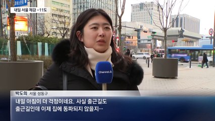 내일 아침 서울 체감 -11도…첫 한파 특보 가능성