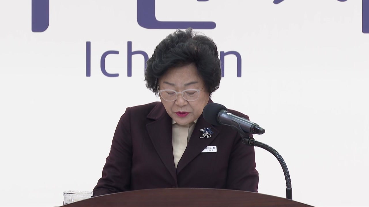 [경기] 김경희 이천시장 "민생경제 회복 최우선...미래도시 건설 박차" / YTN