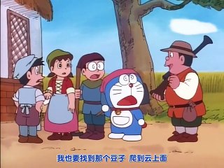 ドラえもん名作劇場 ジャックと豆の木