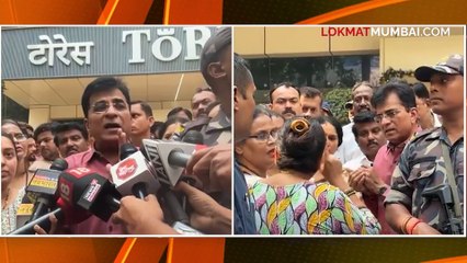 टोरेस कंपनीच्या गुंतवणूकदारांना किरीट सोमय्यांनी काय सांगितलं