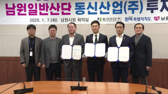 [전북] 자동차 부품 업체, 남원시에 103억 원 투자·고용 / YTN