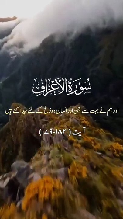 Surah Aaraf