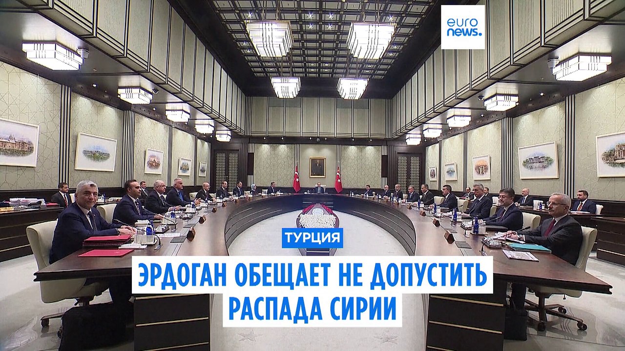 Эрдоган обещает не допустить распада Сирии