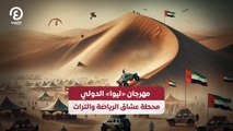 مهرجان «ليوا» الدولي محطة عشاق الرياضة والتراث