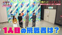 テレビ千鳥 2025年1月7日 『1周だけバイキング!!2025』ロンハー×テレビ千鳥 合体3時間SP