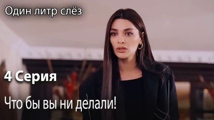 Что бы вы ни делали!-Часть 4