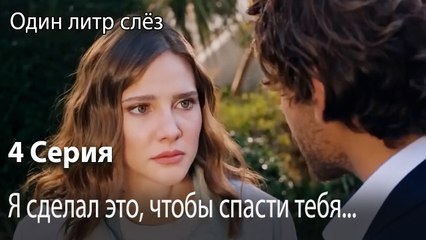 Я сделал это, чтобы спасти тебя...-Часть 4