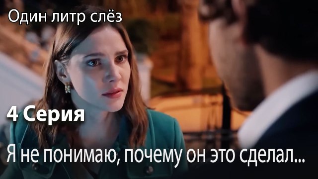 Я не понимаю, почему он это сделал...-Часть 4