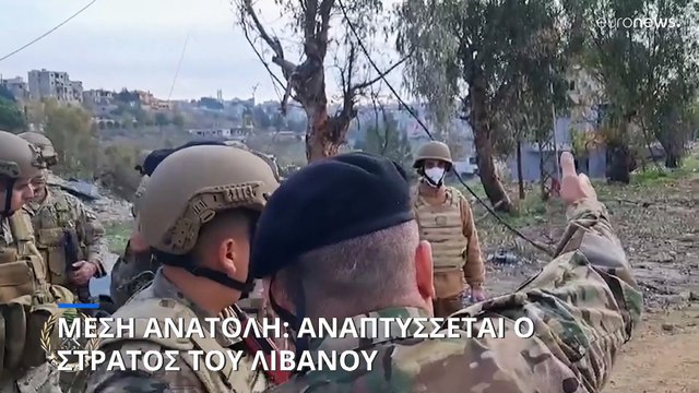 Λίβανος: Πρώτο βήμα υλοποίησης της κατάπαυσης του πυρός Ισραήλ - Χεζμπολάχ