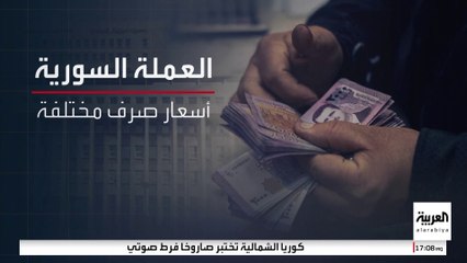 ما الذي جرى لليرة السورية منذ 2011؟