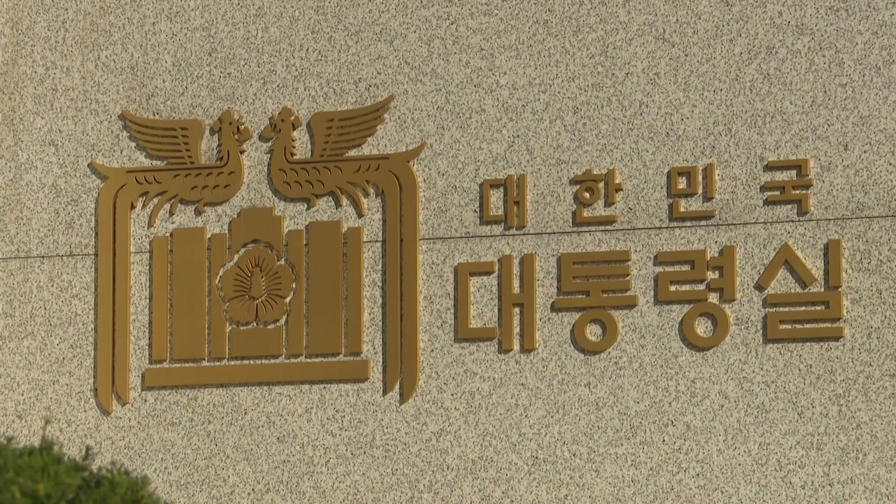 대통령실, '내란 고발' 이재명 대표 등 무고죄로 고발 / YTN