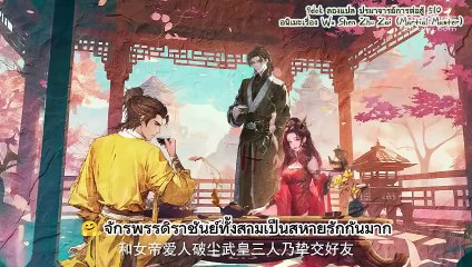 ปรมาจารย์การต่อสู้ 510