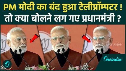 Delhi Elections 2024: जब Rohini में बंद हुआ PM Modi का Teleprompter ? | वनइंडिया हिंदी