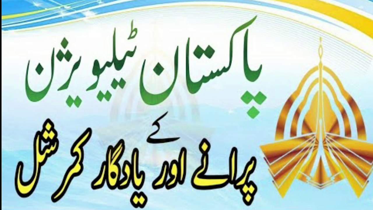 Compilation of PTV Classic Commercials -15 PTV Ads from 1980s