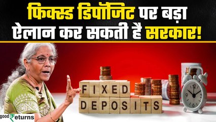 Budget 2025: Fixed Deposit पर सरकार बढ़ाएगी Tax Benefit? हो सकते हैं बड़े ऐलान | GoodReturns