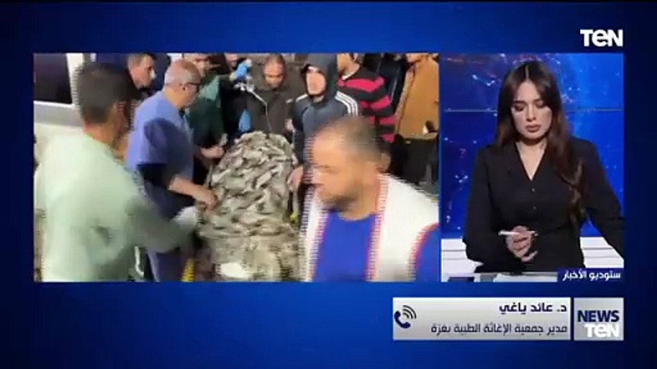 د. عائد ياغي مدير جمعية الإغاثة الطبية بغزة: الأوضاع صعبة للغاية لا يمكن وصفها