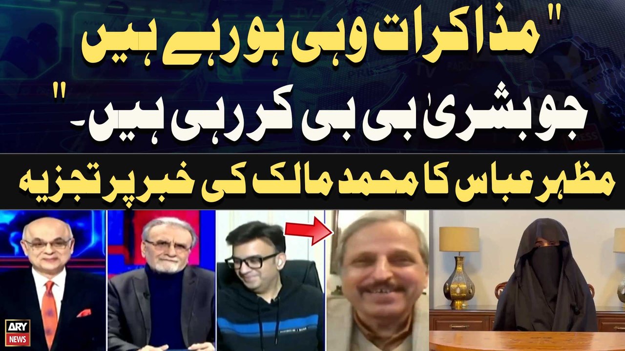 "Negotiations Led by Bushra Bibi," Mazhar Abbas Comments on Mohammad Malik's Report