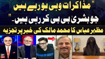"Negotiations Led by Bushra Bibi," Mazhar Abbas Comments on Mohammad Malik's Report