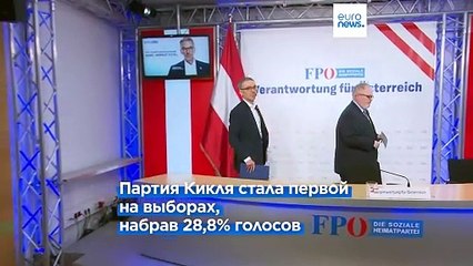 Правопопулисты Австрии рассмотрят вариант коалиции с консеваторами