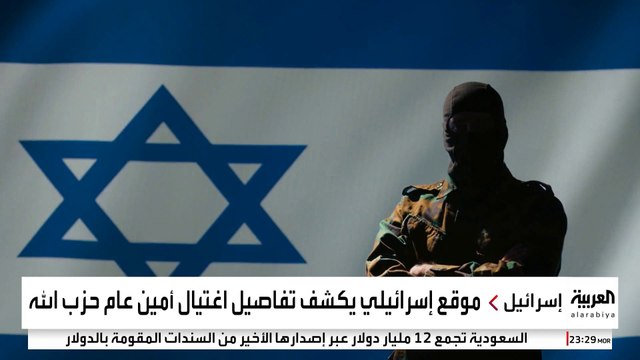 الرائد جي .. ضابط إسرائيلي لعب دورا رئيسيا في مقتل حسن نصر الله