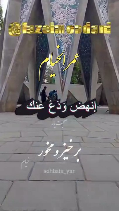 عمر الخيام