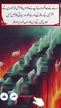 *ہر ڈھلتا سورج ہمیں یاد دلاتا ہے کہ زندگی کے لمحات کتنی تیزی سے گزر رہے ہیں، اور موت کی حقیقت دن بدن قریب آتی جا رہی ہے۔ ہر شام کا پھیلا ہوا سرخ آسمان ہمیں سوچنے پر مجبور کرتا ہے کہ کیا ہم نے اپنی زندگی کو بہتر بنانے کے لئے کچھ کیا؟ کیا ہم نے اپنی نیکیوں