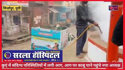 मिर्जापुर: संदिग्ध परिस्थितियों में लगी आग, नगर पालिका अध्यक्ष श्यामसुंदर केसरी ने आग बुझाने में की मदद