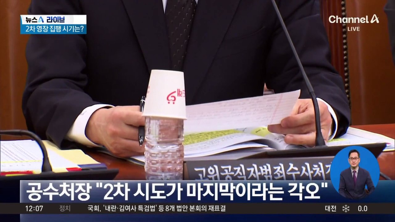 2차 영장 집행 시기는?…尹 신병 확보 주력