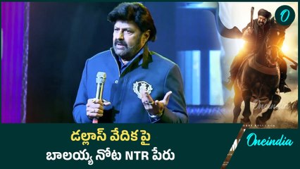 Daku Maharaj  movie| Nandamuri Balakrishna Powerful Speech | Oneindia Telugu