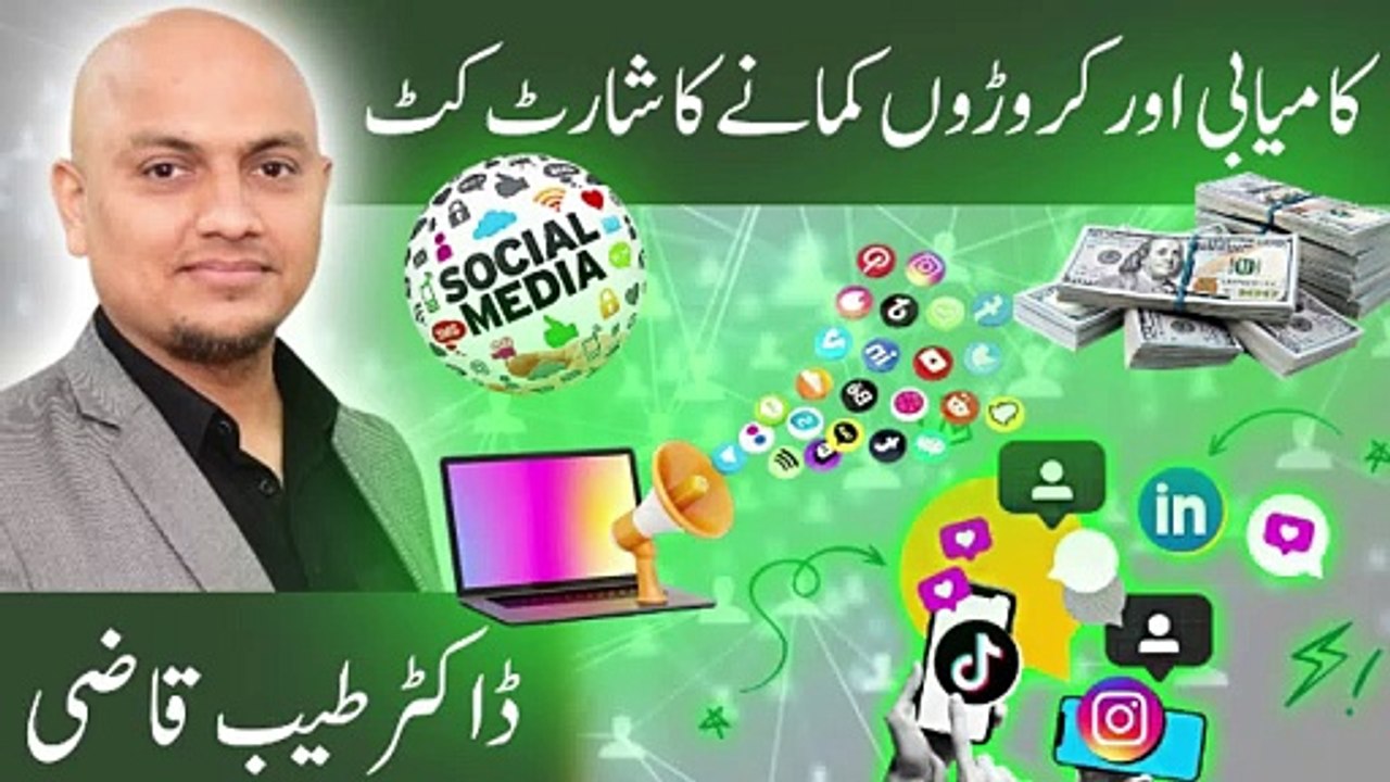 Shortcut to Success: Master Social Media Marketing to Get Rich | Dr. Tayyab Qazi | Karobar Kollege |